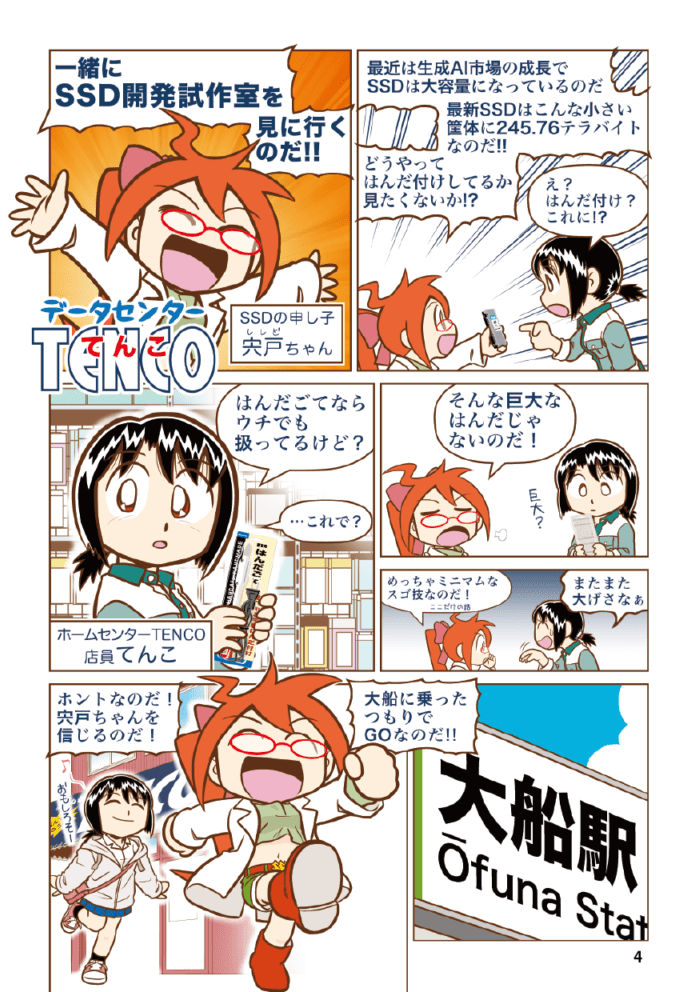 【無料】SSD Doujinshi4 SSDの同人誌4【0円】