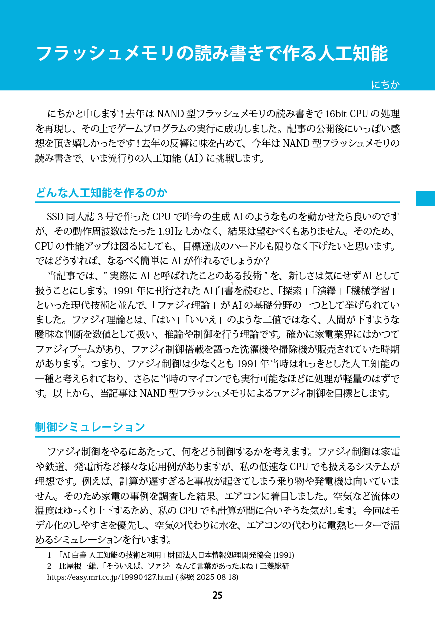 【無料】SSD Doujinshi4 SSDの同人誌4【0円】