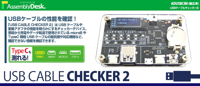 USB Cable Checker 2 ADUSBCIM