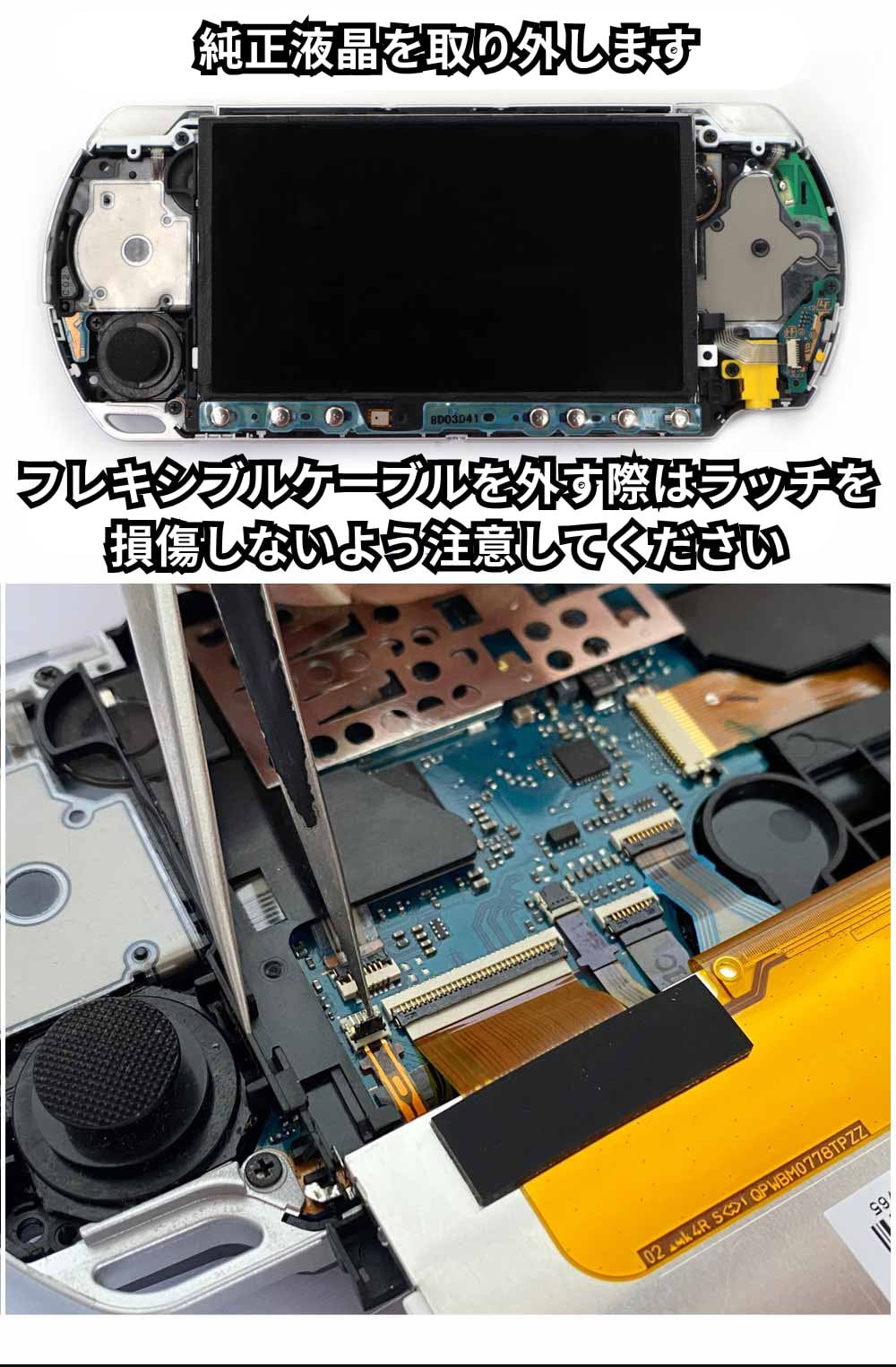 PSP3000　IPS液晶キット 