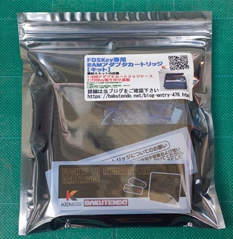 FDSKey専用RAMアダプタカートリッジ【キット】