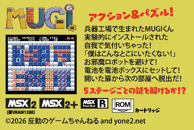 MUGI (MSX2用ゲームカートリッジ) | 同人ハード（キット）,余熱@れす