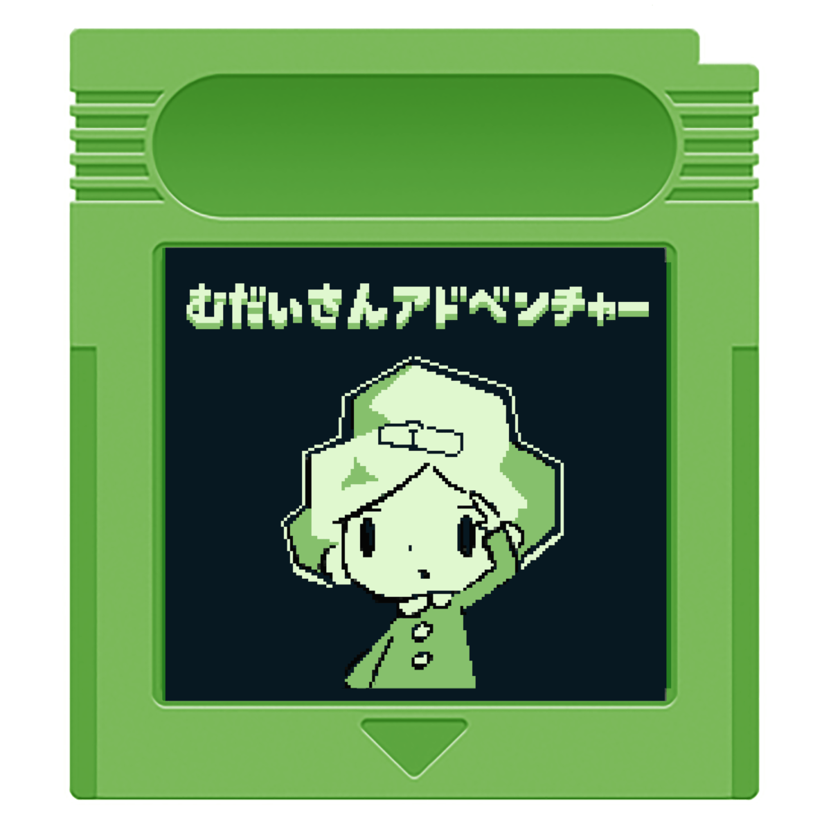 むだいさんアドベンチャー【GB/GB互換機用カートリッジ】