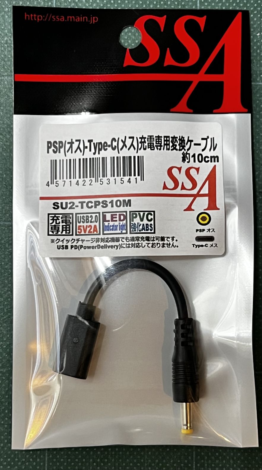 PSP(オス)-Type-C(メス)充電専用変換ケーブル 約10cm （1541
