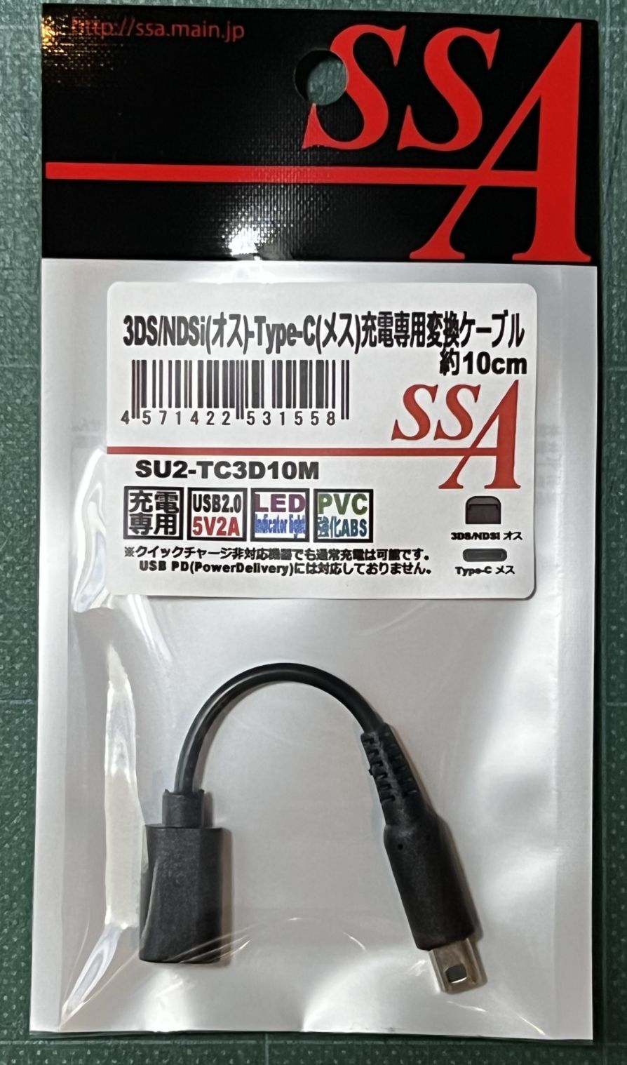 3DS/NDSi(オス)-Type-C(メス)充電専用変換ケーブル 約10cm (1558)