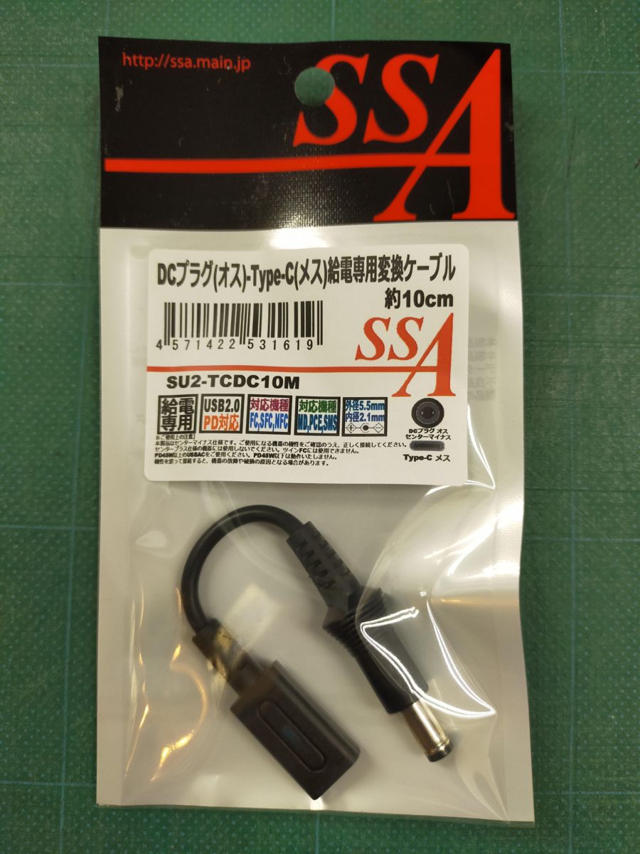 DCプラグ(オス)-Type-C(メス) 給電専用変換ケーブル 約10cm（1619）