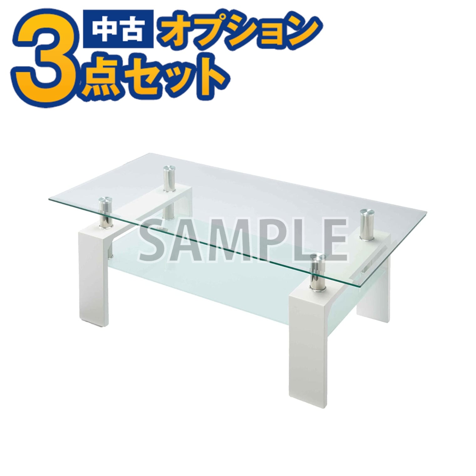 単品購入不可】家電セットオプション 中古 ガラステーブル 小 新生活 