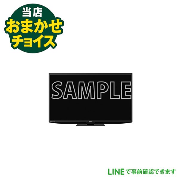 当店おまかせチョイス 中古 液晶テレビ TV 32インチ 19年以上 リモコン 
