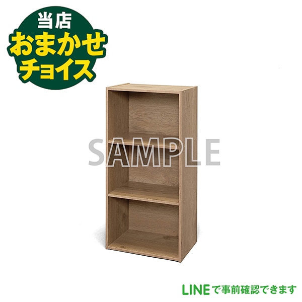当店おまかせチョイス 中古 カラーボックス 3段 その他家具 東京