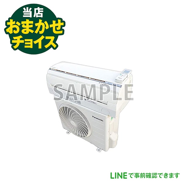 当店おまかせチョイス 中古エアコン 6畳～8畳用(2.2kw) 標準取付工事費 