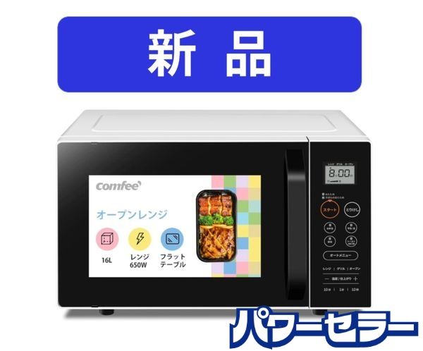 ����̤������ COMFEE'/����ե��� �����֥��� 16L �ե�åȥơ��֥� ����650W���� �إ�ĥե꡼ CF-DA161 ���� ŹƬ���贿�� ��R10104