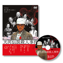 浅見光彦 天河伝説殺人事件 完全収録DVD-KADOKAWA online shop