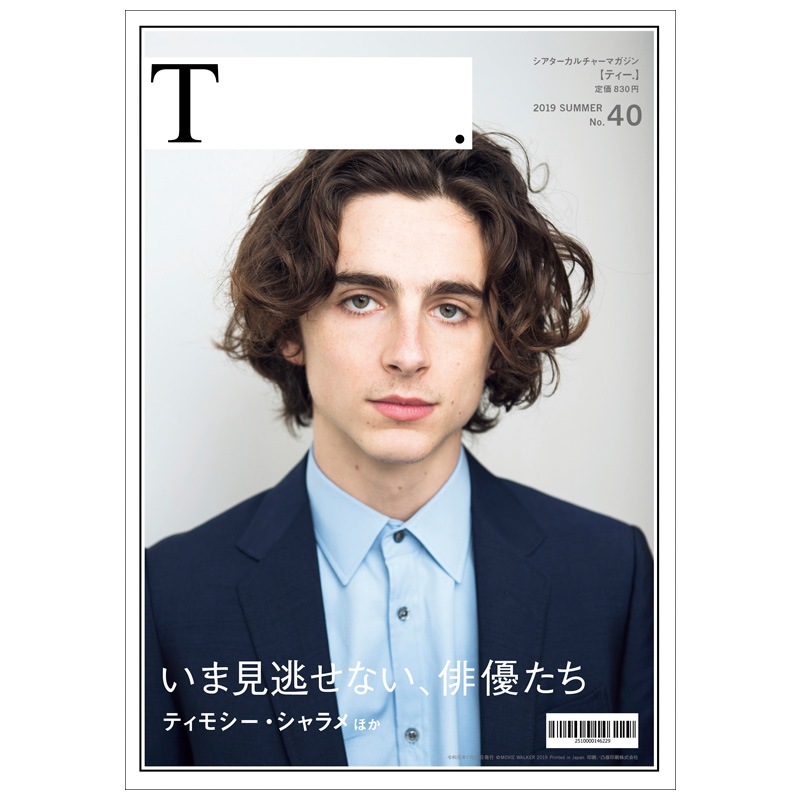 T.」 40号「高畑充希」表紙バージョン TOHOシネマズ シアター