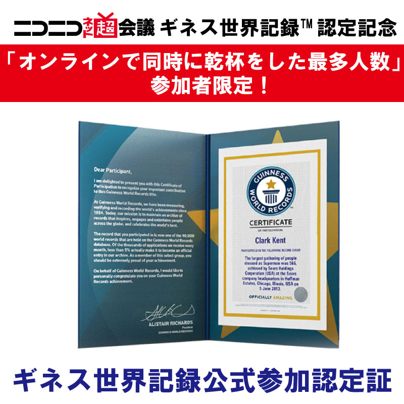 【2020年版】ギネス世界記録公式参加認定証(参加者お名前入)