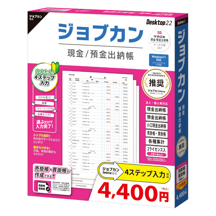 ジョブカン現金 / 預金出納帳 Desktop22 【送料無料】