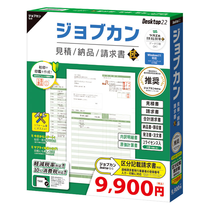 ジョブカン見積 / 納品 / 請求書 Desktop22 匠 【送料無料】