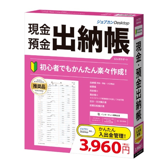 ジョブカンDesktop 公式ストア 会計 23 最新 会計ソフト 個人