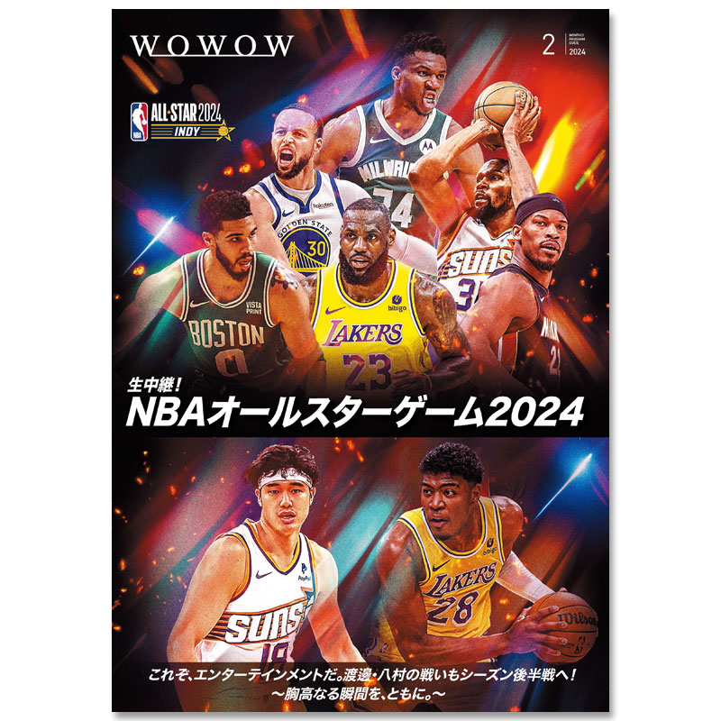 WOWOWプログラムガイド誌 2024年2月号 | WOWOWプログラムガイド誌