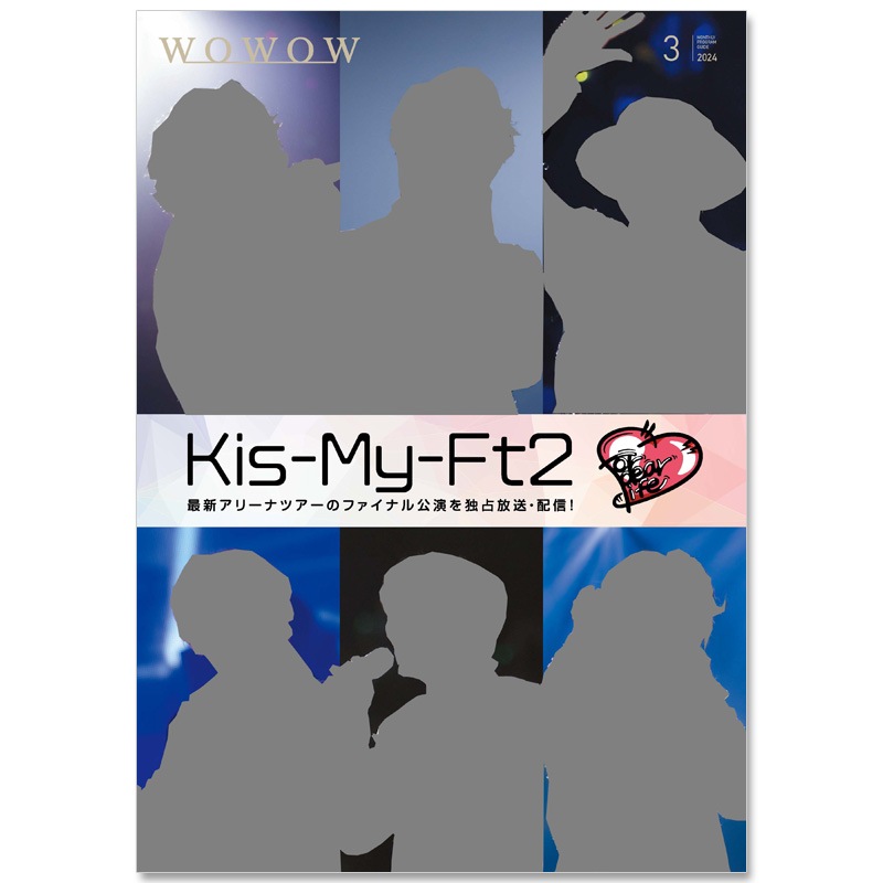 WOWOWプログラムガイド誌 2024年3月号 | WOWOWプログラムガイド誌