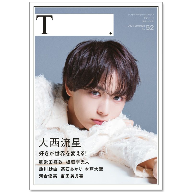 なにわ男子 大西流星 まとめ売り かもし出す