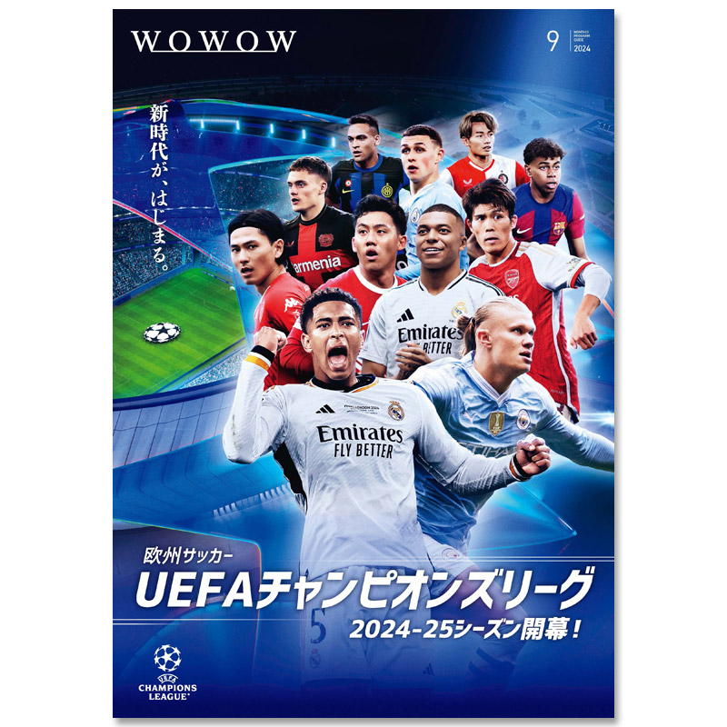 WOWOWプログラムガイド誌 2024年9月号 | WOWOWプログラムガイド誌