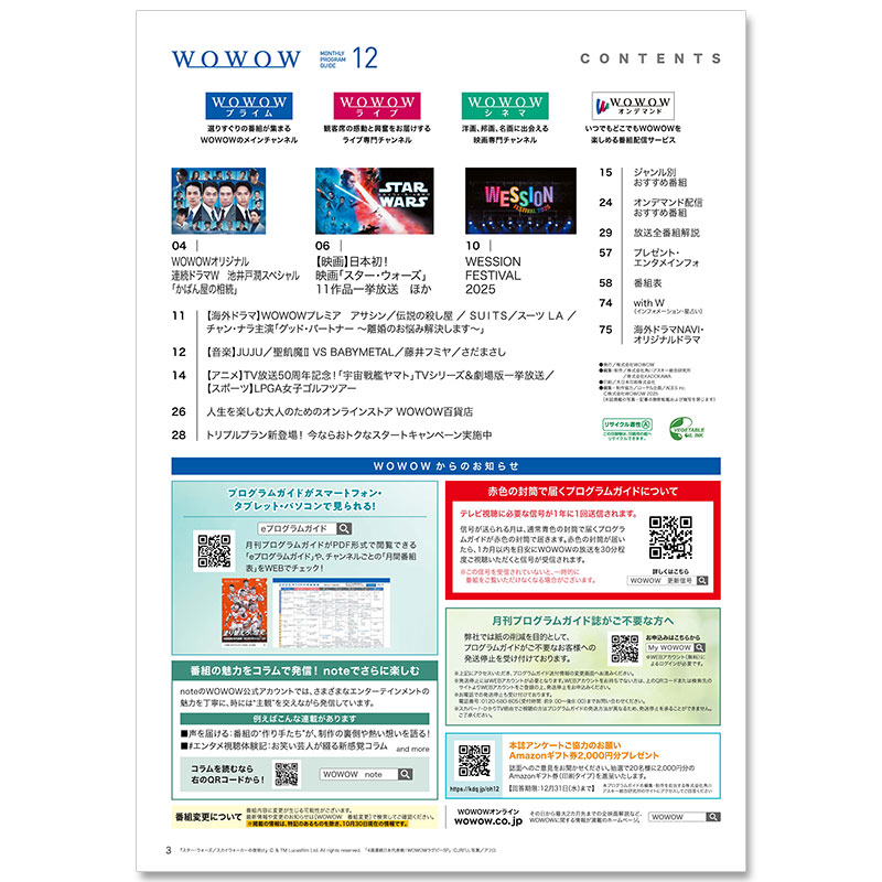 WOWOW�ץ�����६���ɻ2025ǯ12���