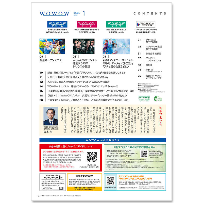 WOWOW�ץ�����६���ɻ2026ǯ1���