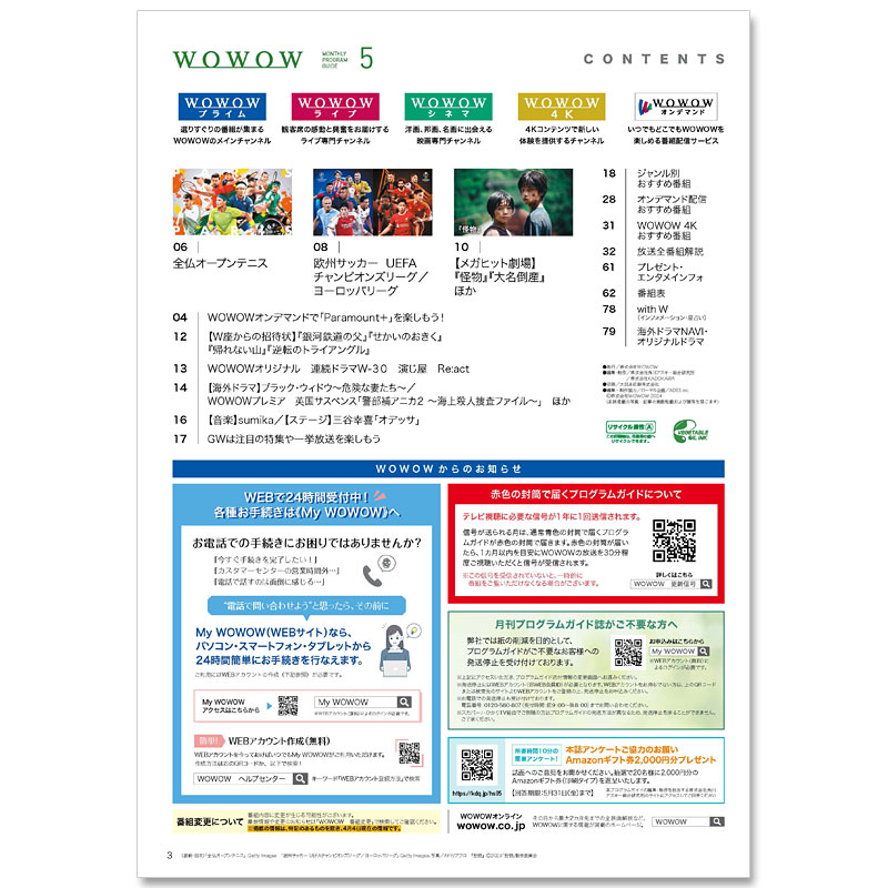 WOWOWץ६ɻ2024ǯ5