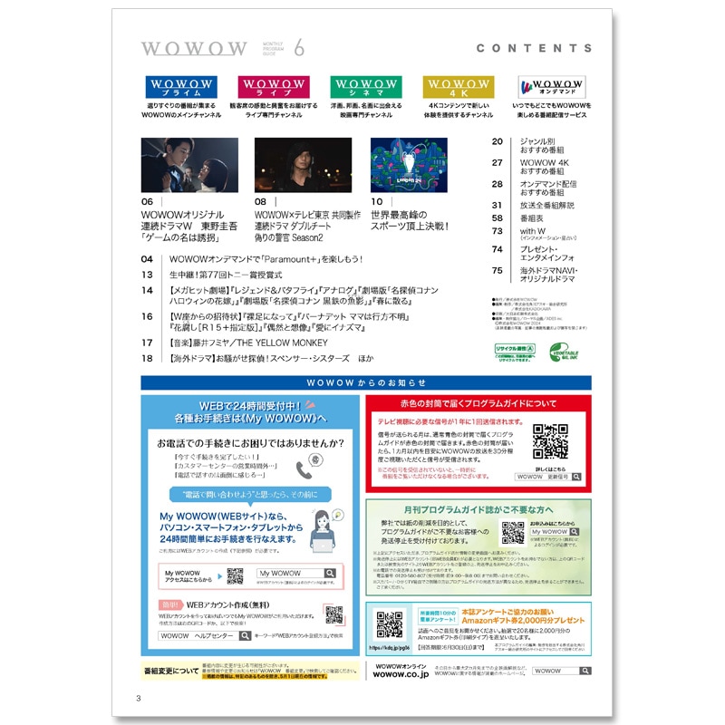 WOWOWץ६ɻ2024ǯ6