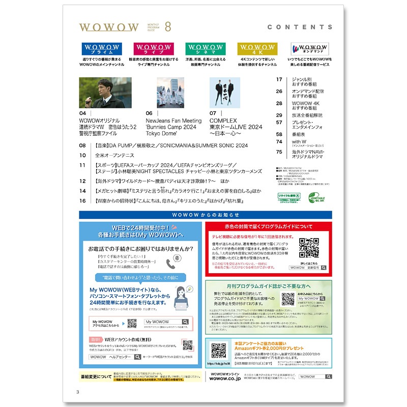 WOWOWץ६ɻ2024ǯ8