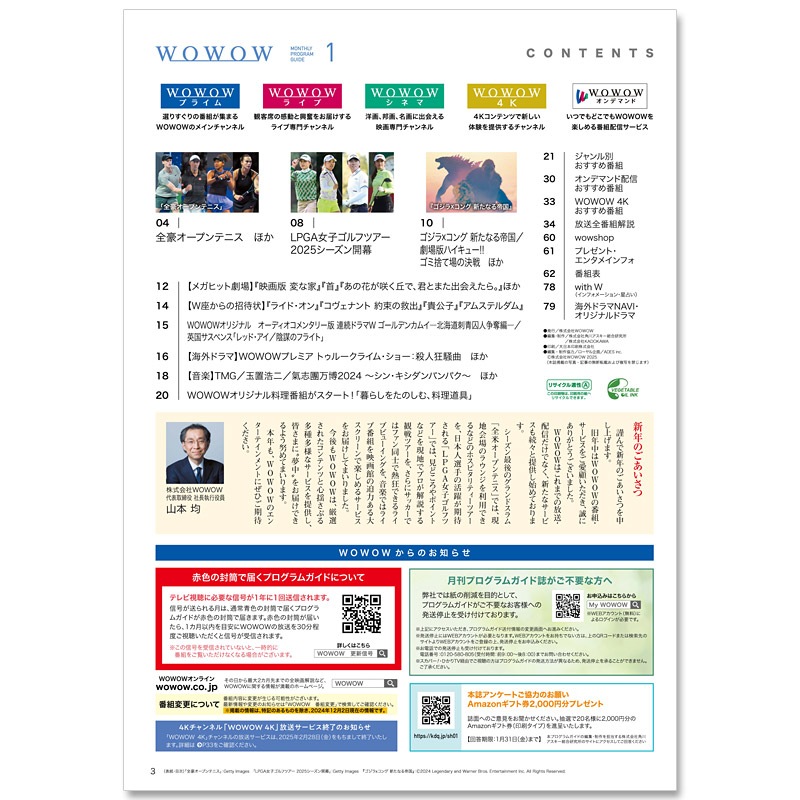 WOWOWץ६ɻ2025ǯ1