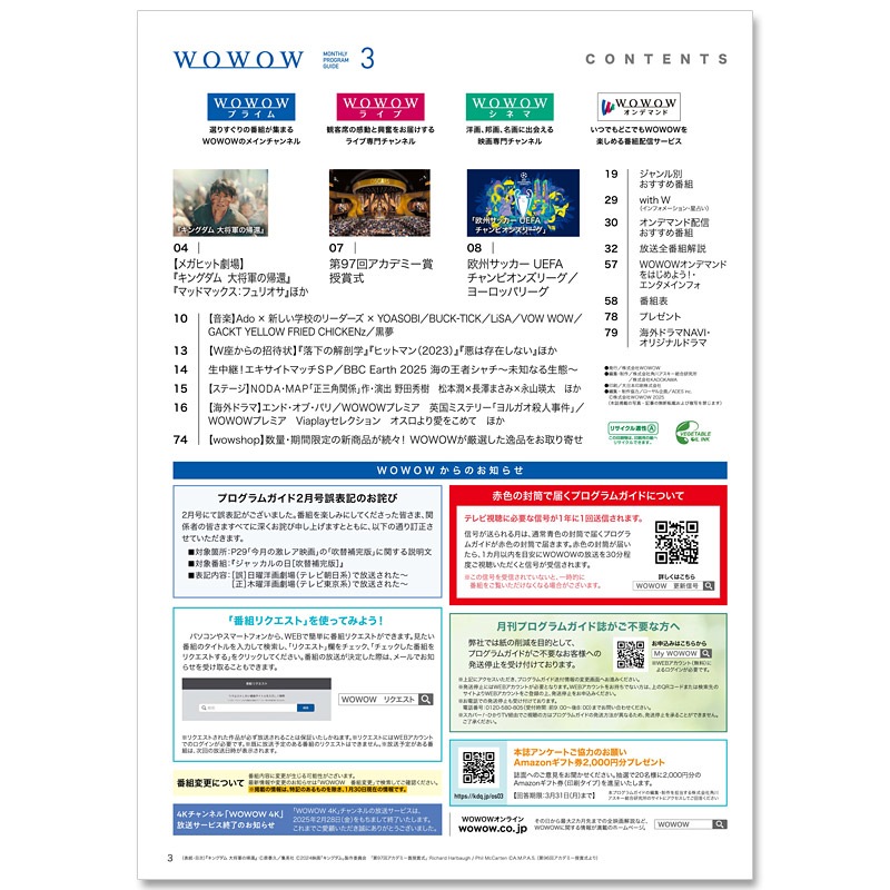 WOWOWץ६ɻ2025ǯ3