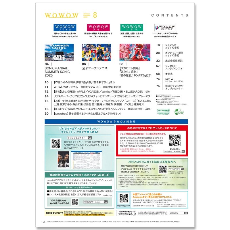 WOWOWץ६ɻ2025ǯ8