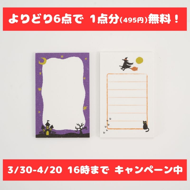 こまい箋 うぃっち