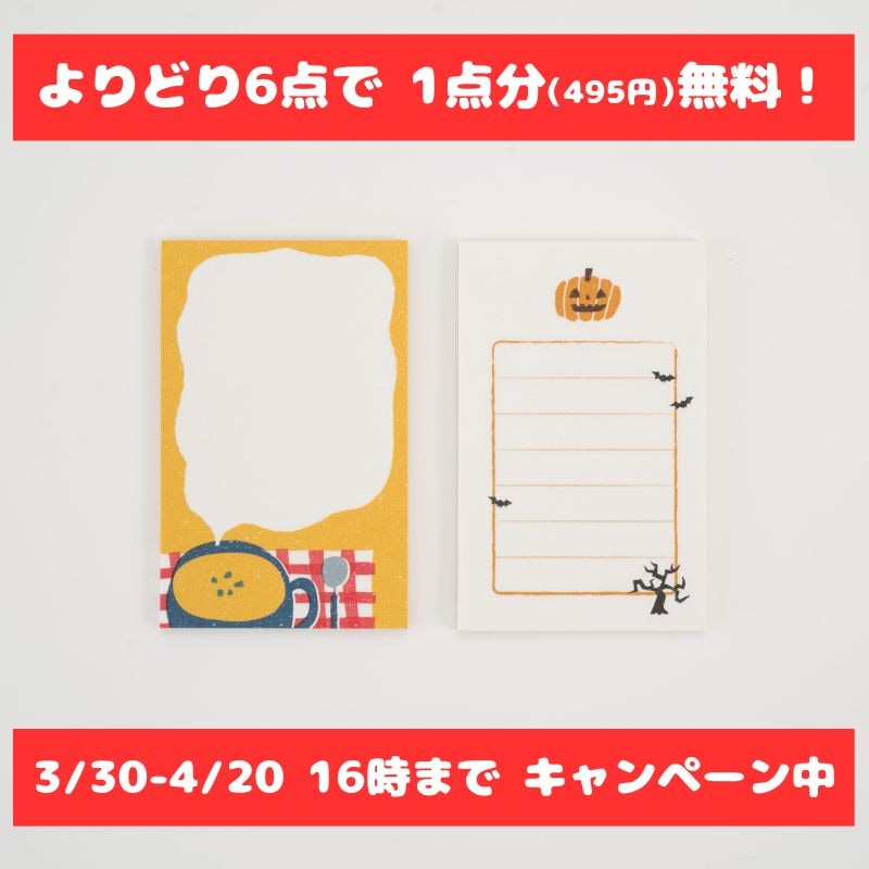 こまい箋 かぼちゃ