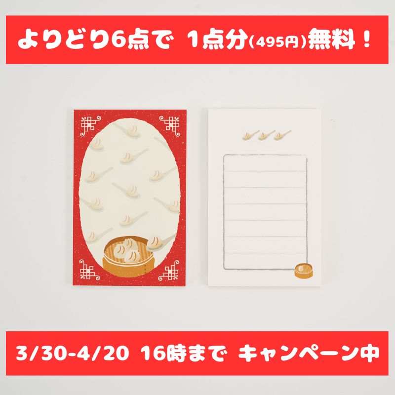 こまい箋 ほーじゃ