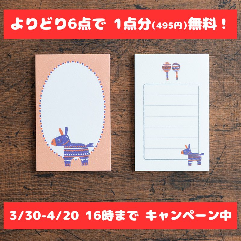 こまい箋 あれぶりへ