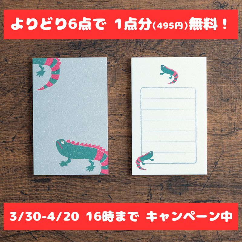 こまい箋 いぐあな