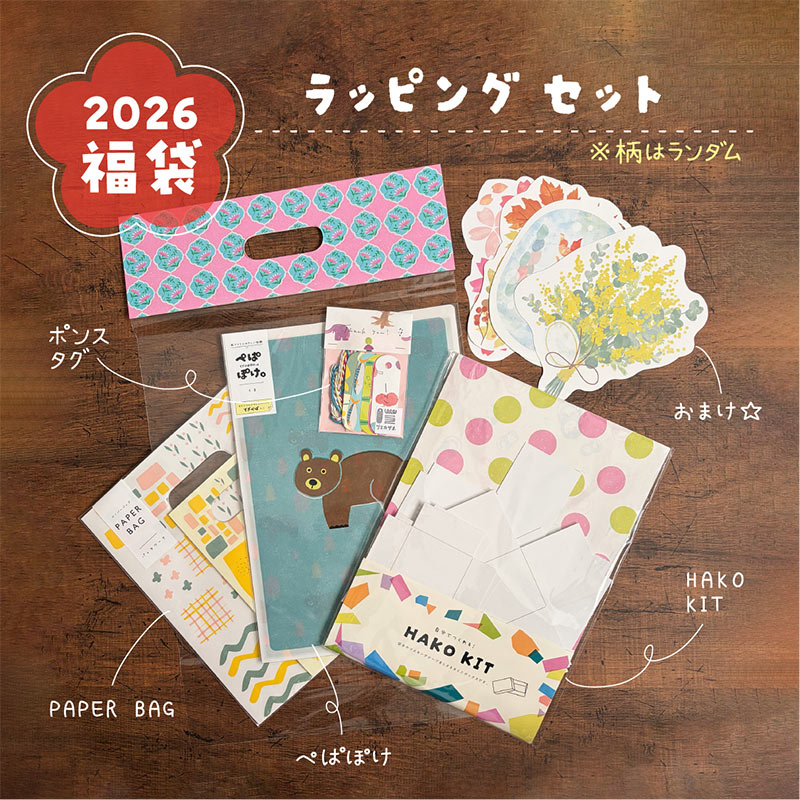 【2026福袋】ラッピングセット