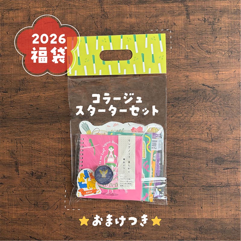 2026福袋】コラージュスターターセット | すべての商品 | カドマル