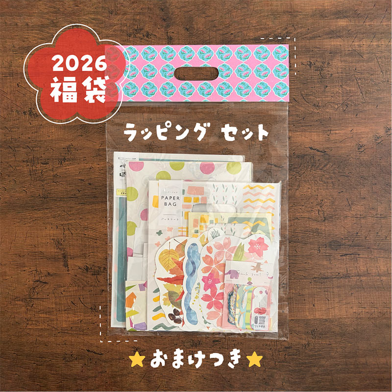 【2026福袋】ラッピングセット