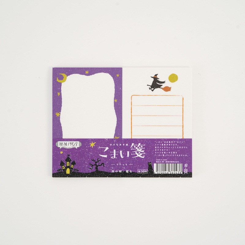 こまい箋 うぃっち