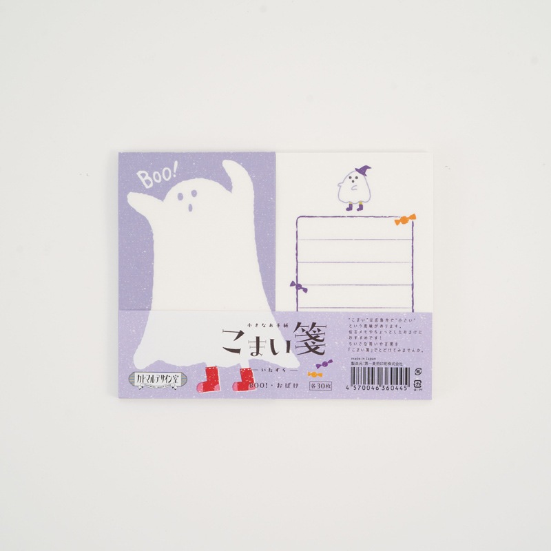 こまい箋 いたずら