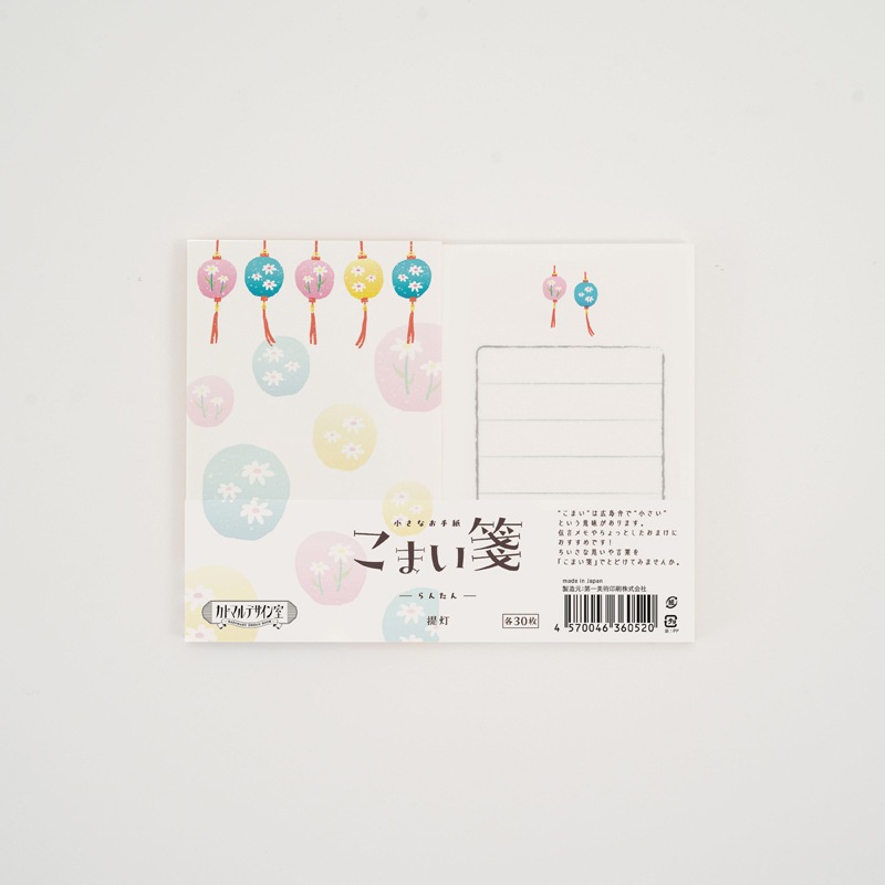 こまい箋 らんたん