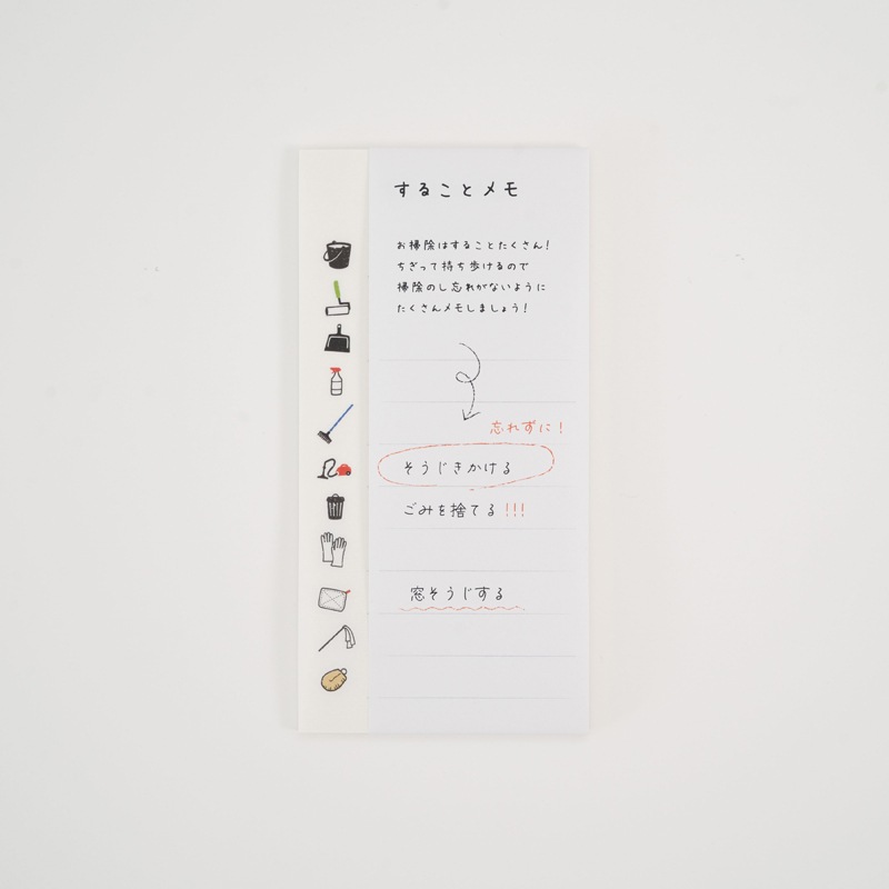 することメモ そうじ