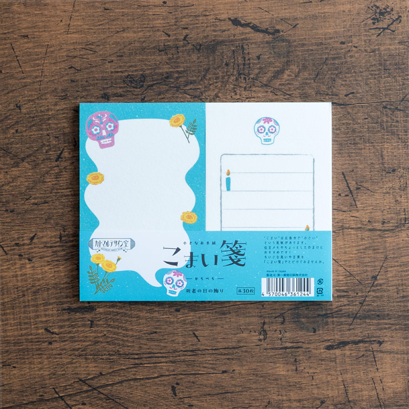 こまい箋 からべら