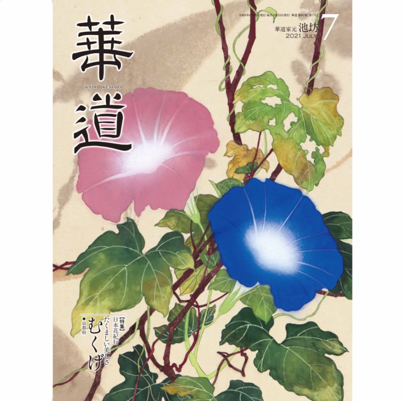 書籍,月刊誌   フラワーショップ花楽