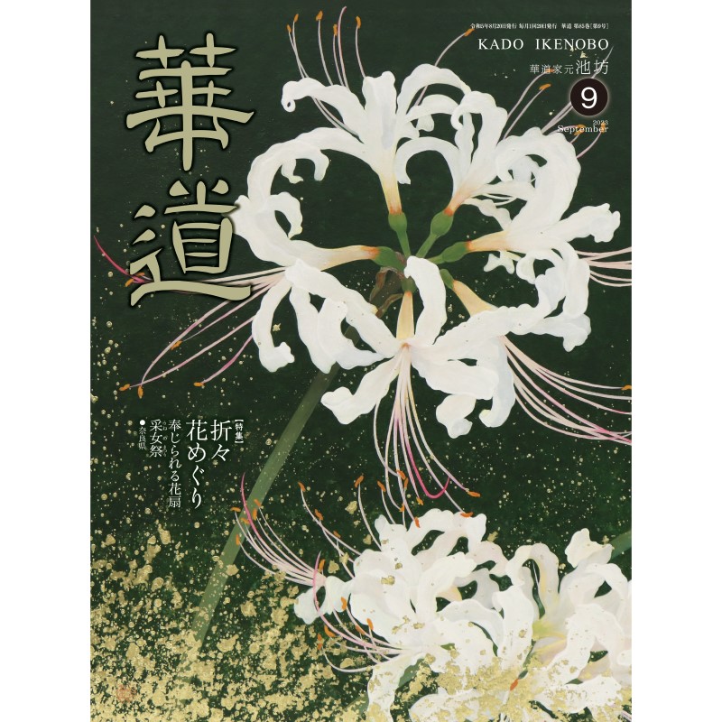 池坊好み 池坊花器 掛け花用花器一式