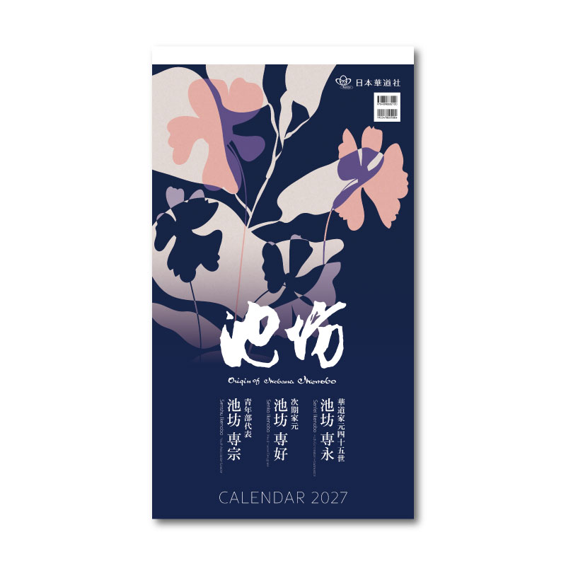 池坊専永撰　池坊専好立花名作集　図録/解説　２冊函入　日本華道社　華道/生花 池坊専好立花名作集 | 書籍,事典その他 | フラワーショップ花楽