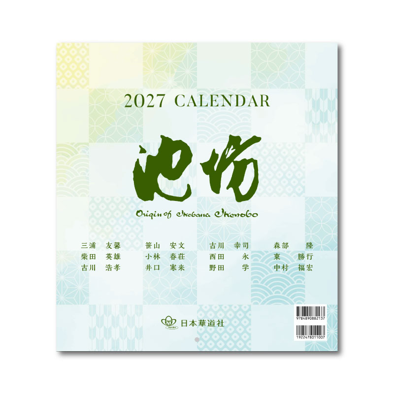 池坊専好立花名作集 | 書籍,事典その他 | フラワーショップ花楽